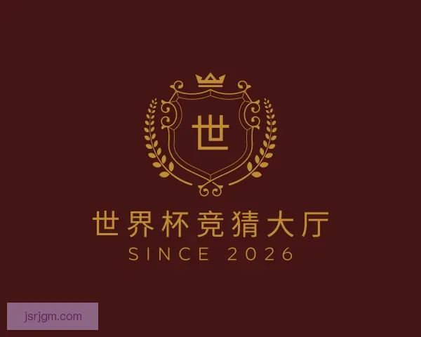 认识世界杯竞猜大厅